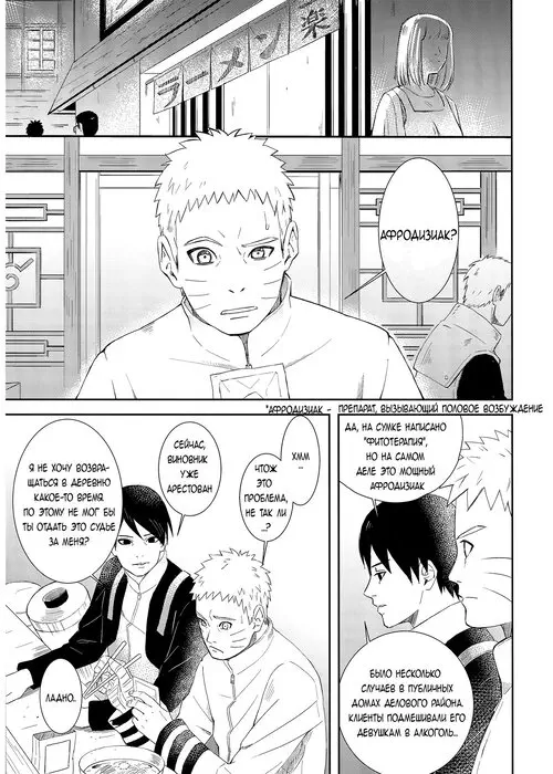 Boruto. Taihen na Koto ni Nacchimatte! (This Became a Troublesome Situation!) / Неприятная ситуация