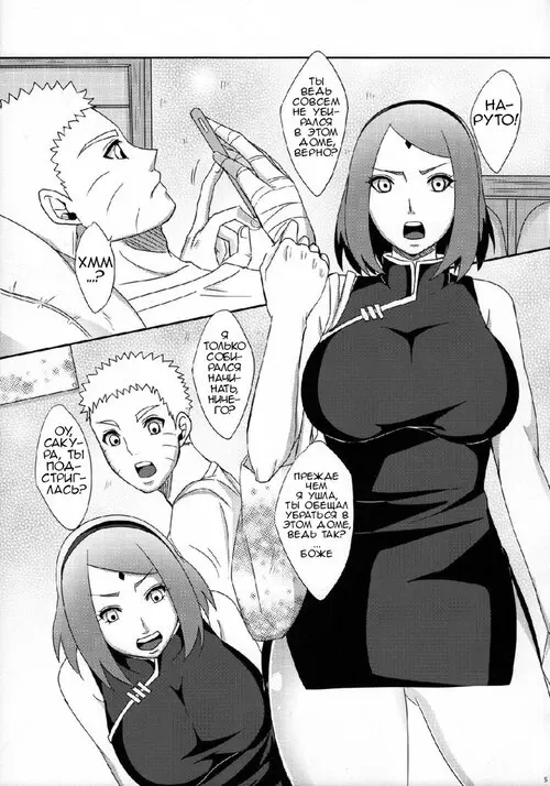 Naruto. NaruSaku Gaiden глава 2