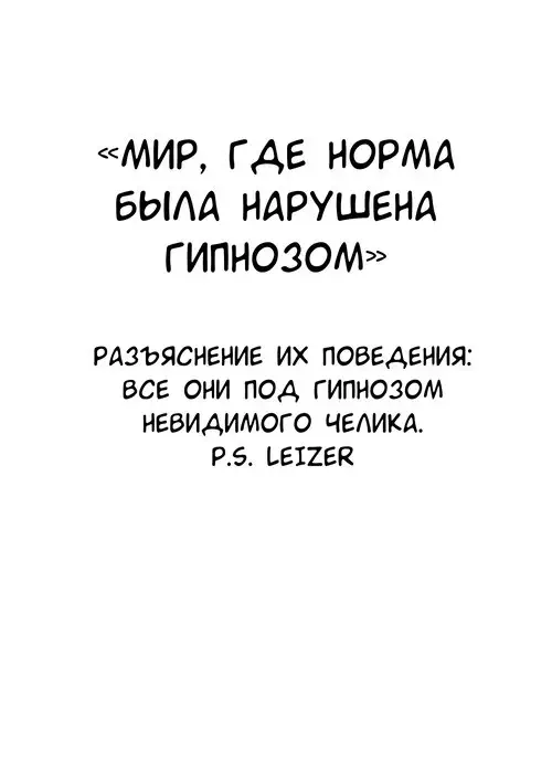 Saimin de Joushiki ga Kowasareta Sekai (A World Where the Norm is Broken by Hypnotism) / Мир, где норма была нарушена гипнозом Хентай манга и Додзинси
