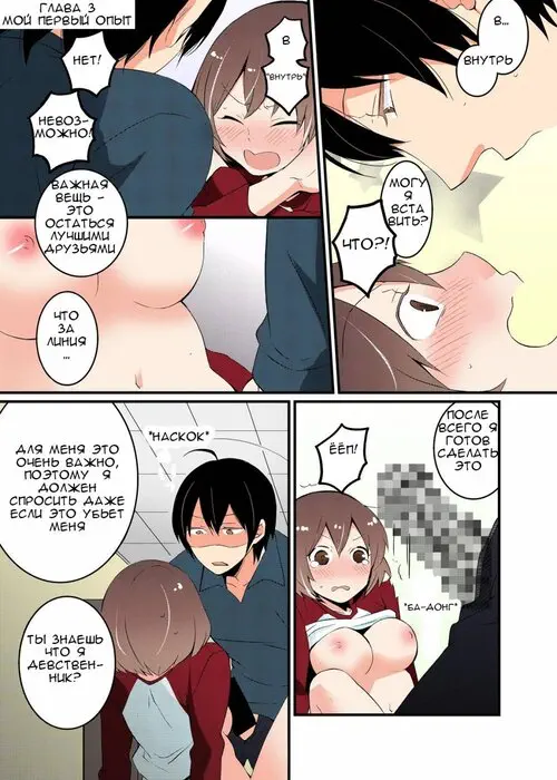 Since I've Abruptly Turned Into a Girl, Won't You Fondle My Boobs? глава 3 / Коль уж я девушкой стала, приласкаешь мою грудь?
