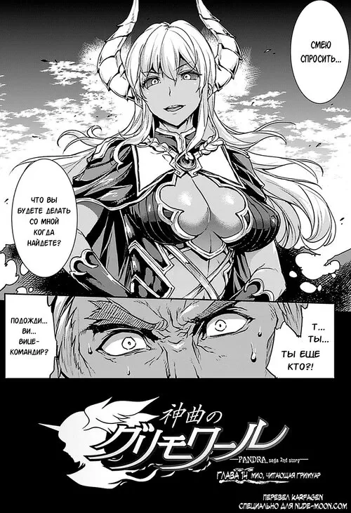 Pandra 2nd story - Shinkyoku no Grimoire III глава 14