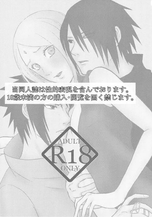 StoS / Еще больше Саске!? Хентай манга читать онлайн Naruto. StoS / Еще больше Саске!? Хентай манга и Додзинси