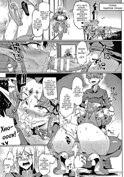 Sennen Reijou ~My Lady, My Master~ - № 5 (My ladies, My master) Хентай манга читать онлайн Sennen Reijou ~My Lady, My Master~ - глава 5 (My ladies, My master) Хентай манга и Додзинси