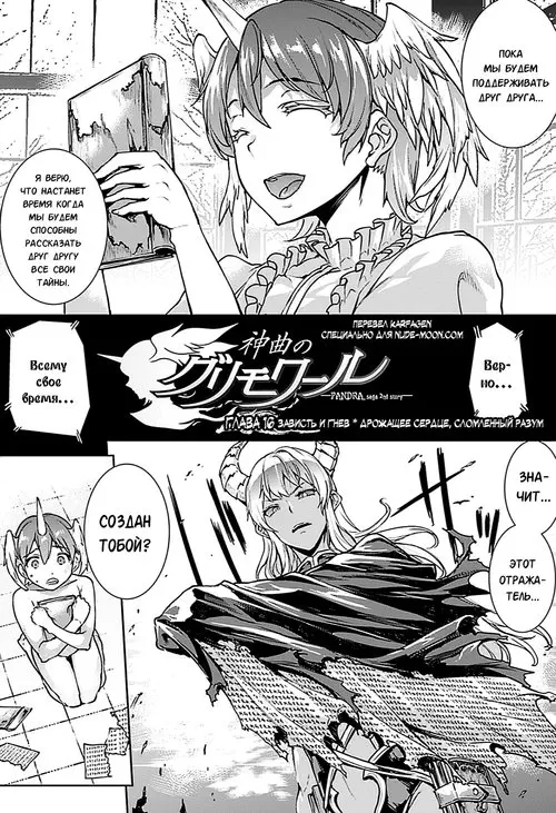 Pandra 2nd story - Shinkyoku no Grimoire III глава 16 Хентай манга и Додзинси