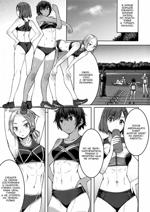 Joshi Rikujou Koubi глава 4 (Dantai no Bu)