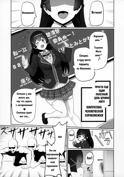Nijisanji. Nijimanji (Nijisanji) глава 1 / Человеческая сороконожка