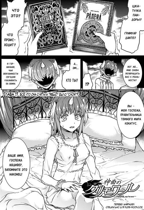 Pandra 2nd story - Shinkyoku no Grimoire III глава 17