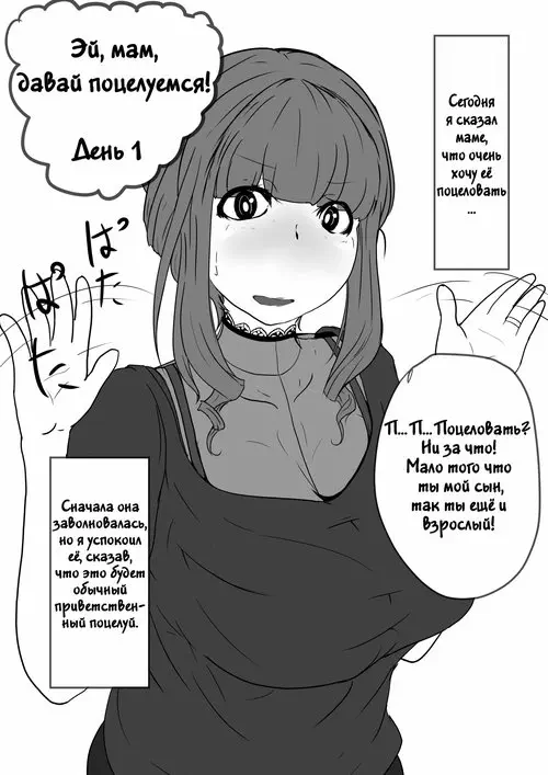 Okaa-san to Kiss Shiyou / Эй, мам, давай поцелуемся? Хентай манга читать онлайн Okaa-san to Kiss Shiyou / Эй, мам, давай поцелуемся? Хентай манга и Додзинси