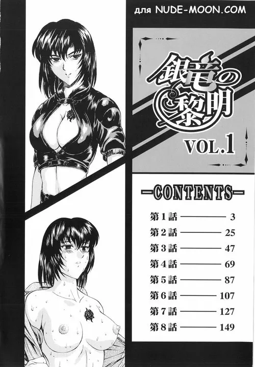 Ginryuu no Reimei №1 (Dawn of the Silver Dragon) / Падение серебряного дракона Хентай манга читать онлайн Ginryuu no Reimei глава 1 (Dawn of the Silver Dragon) / Падение серебряного дракона Хентай манга и Додзинси