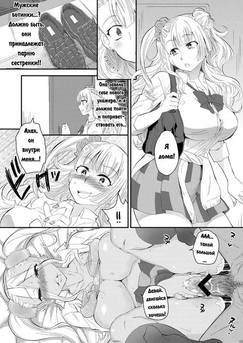 Oshiete! Galko-chan. Is My Older Sister's Boyfriend Really a Scumbag / Парень моей старшей сестры действительно подонок