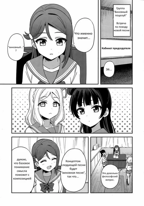 Love Live! Sunshine!!. Datenshi-sama, Kore mo "Guilty" desu ka? (Fallen Angel-sama, Is This Guilty Too?)