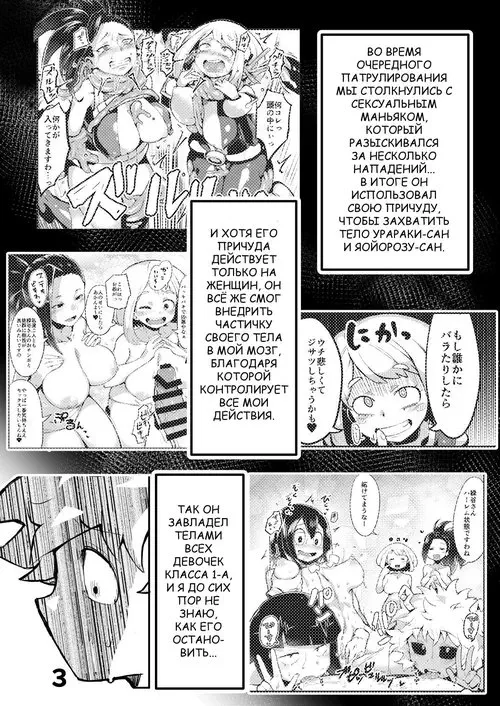 Boku No Hero Academia. Boku to Nottori Villain Nakademia глава 2 Хентай манга и Додзинси