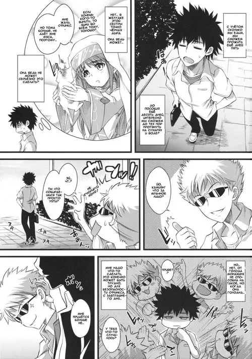 Amakusa Moyou na №1 Хентай манга читать онлайн To Aru Majutsu no Index. Amakusa Moyou na глава 1 Хентай манга и Додзинси