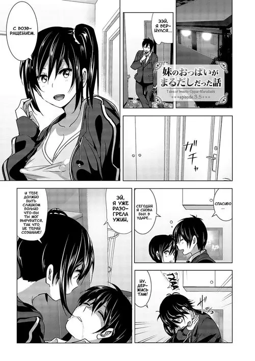 Imouto no Oppai ga Marudashi Datta Hanashi №3.5 / Байка о том как младшая сестра была с сиськами напоказ Хентай манга читать онлайн Imouto no Oppai ga Marudashi Datta Hanashi глава 3.5 / Байка о том как младшая сестра была с сиськами напоказ Хентай манга и Додзинси