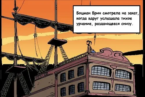 Wicked Wenches of the dark Seas глава 1 /  Приключения капитана Черноснежки