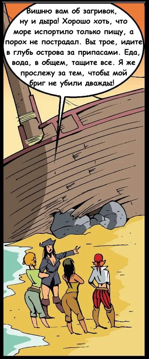 Wicked Wenches of the dark Seas глава 3 / Приключения капитана Черноснежки