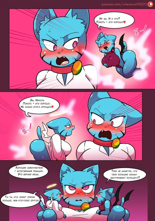 The Amazing World Of Gumball. Lusty World of Nicole глава 2 - Angel / Похотливый мир Николь. Эпизод второй - Ангел