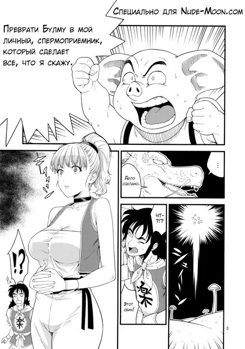 Dragon Ball. Buta no Onna