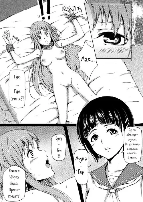 Sword Art Online. Game Over Suguha to Asuna no Wa In no Utage Хентай манга и Додзинси