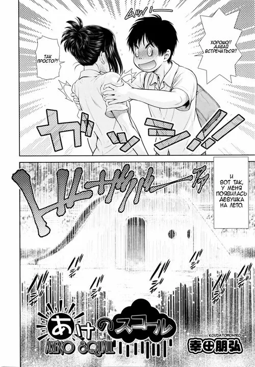 Akeno Squall / Шквал Акено