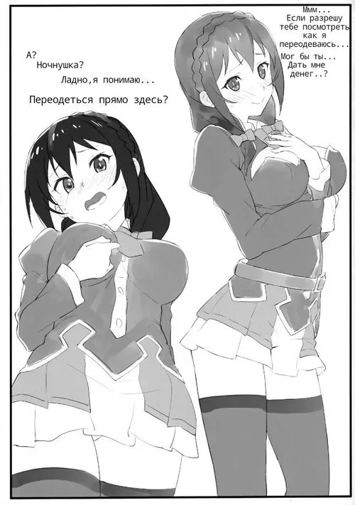 Kono Subarashii Sekai Ni Syukufuku O!. Pajama Party / Ночевка