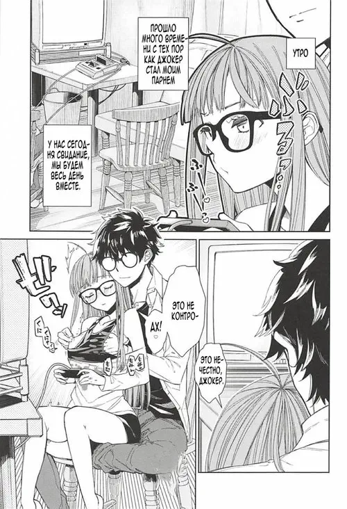 Persona 5. Futaba to Kareshi no Ecchi na Ichinichi Хентай манга и Додзинси