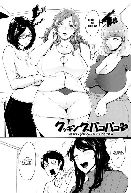 Cooking Fucka глава 1-4