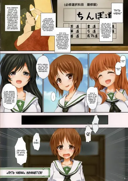 Girls Und Panzer. GIRLS und CHINPOR Хентай манга и Додзинси