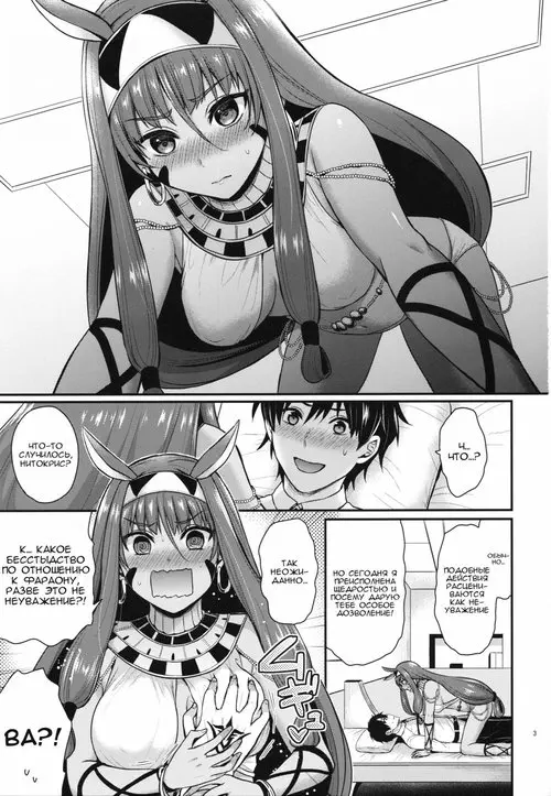 Fate/Grand Order. Nitocris wa Master to XX Shitai / Нитокрис хочет XXX с мастером