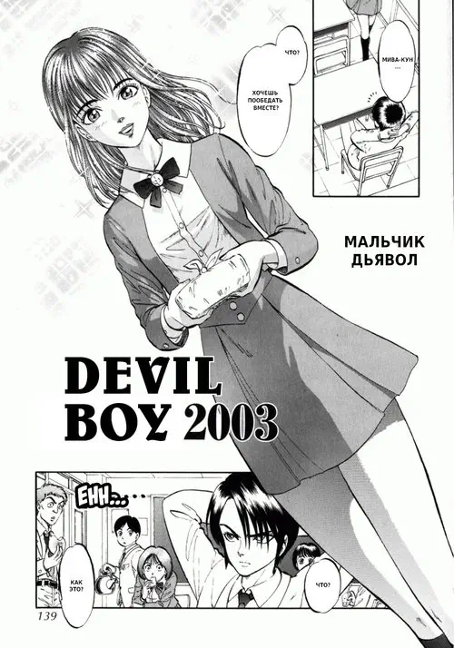 Miserareta Karyuudo глава 8 - Devil Boy 2003 / Мальчик-дьявол Хентай манга и Додзинси