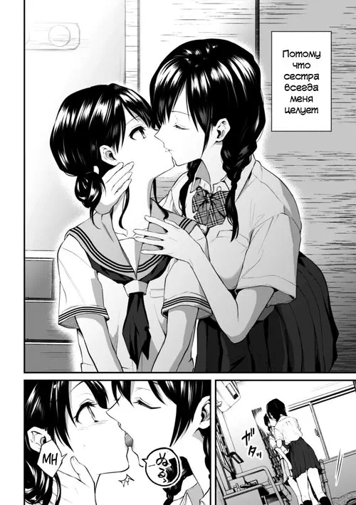 Onee-chan no Kowai Kisu / Страшный поцелуй моей сестры