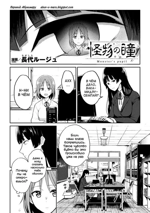 Kaibutsu no Hitomi / Глаза монстра