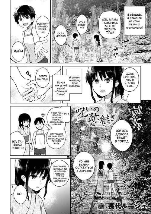 Noroi no Atotsugi (The Heir of the Curse) / Наследница проклятья