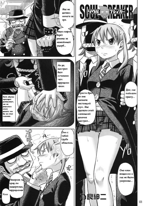 Soul Breaker / Душевный выключатель Хентай манга читать онлайн Soul Eater. Soul Breaker / Душевный выключатель Хентай манга и Додзинси