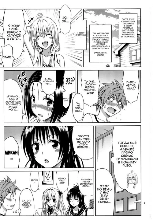 To LOVE-Ru. To LOVE-Ru Girls Хентай манга и Додзинси