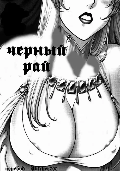 Hime Kishi Lilia. Black Paradise / Черный Рай