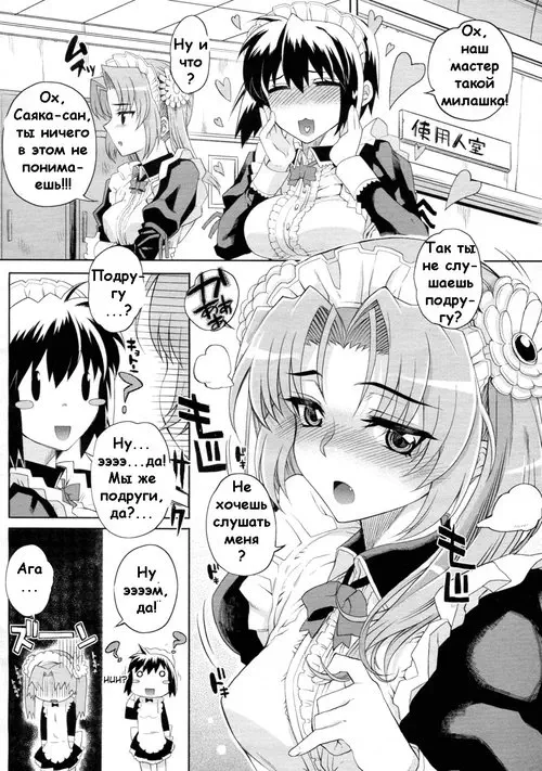 Hito-sama no Maid no Otoshikata №1 (Вакаба - любимая горничная) Хентай манга читать онлайн Hito-sama no Maid no Otoshikata глава 1 (Вакаба - любимая горничная) Хентай манга и Додзинси
