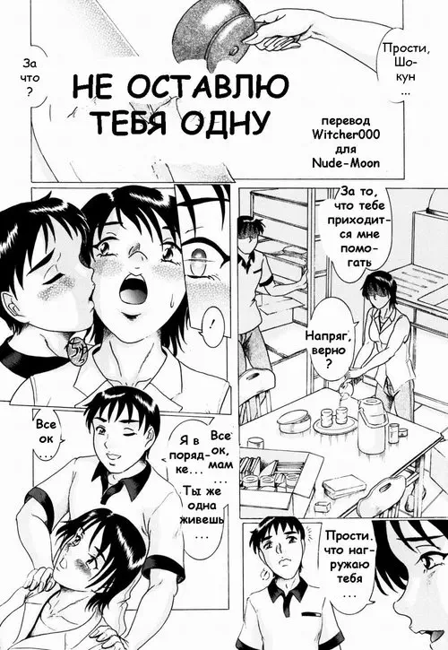 Не оставлю тебя Хентай манга читать онлайн Не оставлю тебя Хентай манга и Додзинси