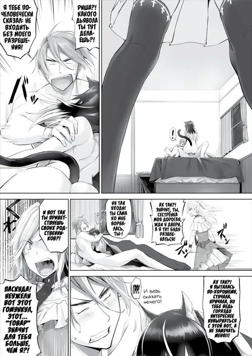 Orokamono wa Nekomimi Dorei ni Izon suru ~Hajimete no Choukyou Seikatsu~ глава 7 / Кошкодевочки - это ложь