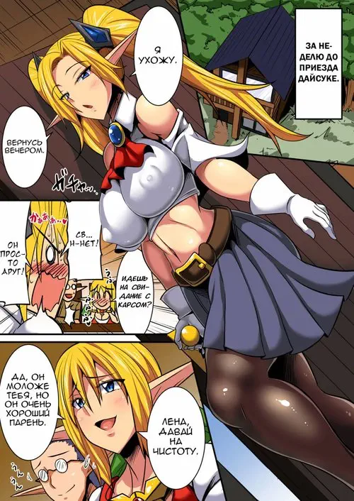 Elf Oyako to Pakopako Ibunka Kouryuu! глава 2 ~Lena Hen~