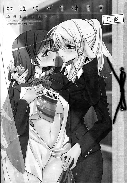 Love Live!. Houkago no Seitokaishitsu (The Room for Students' Association After School) / Комната студсовета после школы