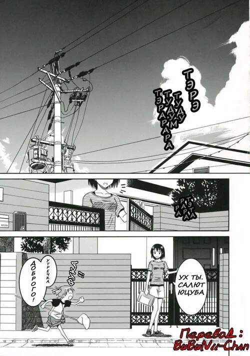 Pretty Neighbor №1 (Замечательный сосед) Хентай манга читать онлайн Yotsubato. Pretty Neighbor глава 1 (Замечательный сосед) Хентай манга и Додзинси