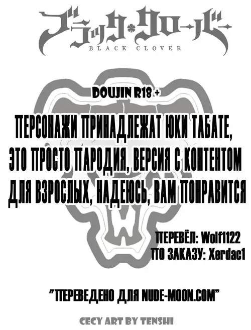Choose a Wife / Выбери себе жену Хентай манга читать онлайн Black Clover. Choose a Wife / Выбери себе жену Хентай манга и Додзинси