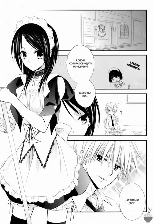 Kaichou wa Maid-sama!. ELLE* глава 1