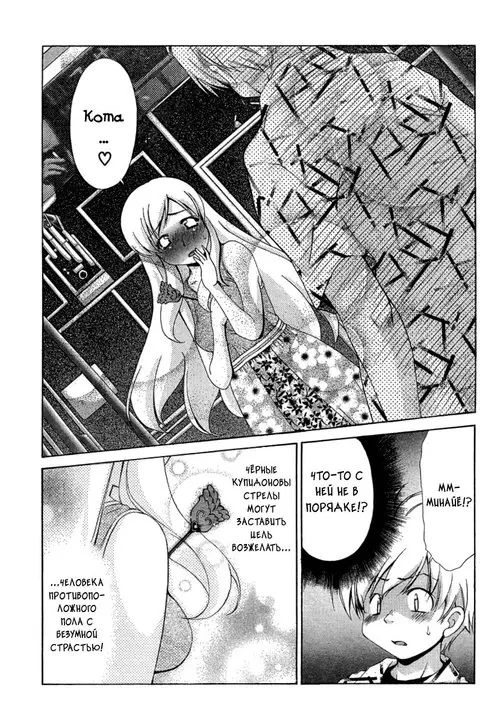 Oretama (My Balls) глава 18 / Мои шары