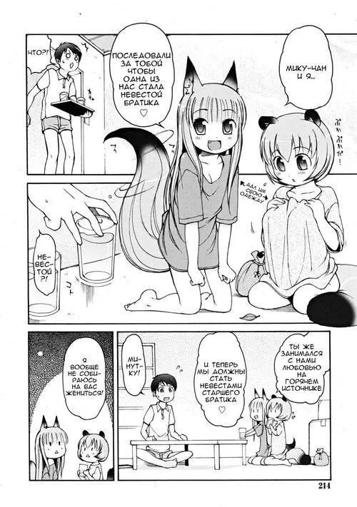 Onsen he Youkoso глава 2 - Stalker Animal Ear Tactics (Тактика сталкера) Хентай манга и Додзинси