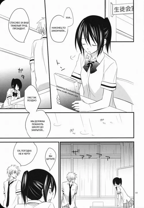 Kaichou wa Maid-sama!. ELLE* глава 2