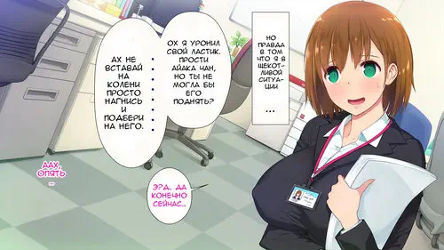 Kono Kaisha... Nanika Okashii! глава 1 / Аморальное угнетение студентки в офисе Хентай манга и Додзинси