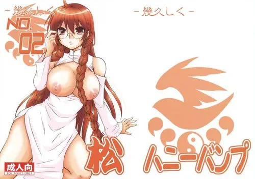 Ikuhisashiku № 2 (No.02 Matsu) Хентай манга читать онлайн Sekirei. Ikuhisashiku глава 2 (No.02 Matsu) Хентай манга и Додзинси