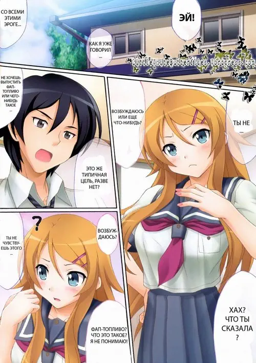 Kirino Kawaii yo Kirino (Kirino, You're So Cute, Kirino) Хентай манга читать онлайн Ore no Imouto ga Konna ni Kawaii Wake ga Nai. Kirino Kawaii yo Kirino (Kirino, You're So Cute, Kirino) Хентай манга и Додзинси